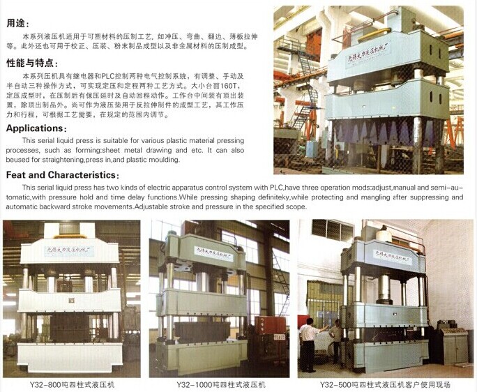 Y32系列汽车行业四柱液压机2.jpg